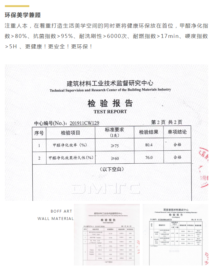 铂芙艺术壁材