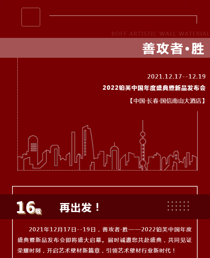 2020铂芙中国年度盛典