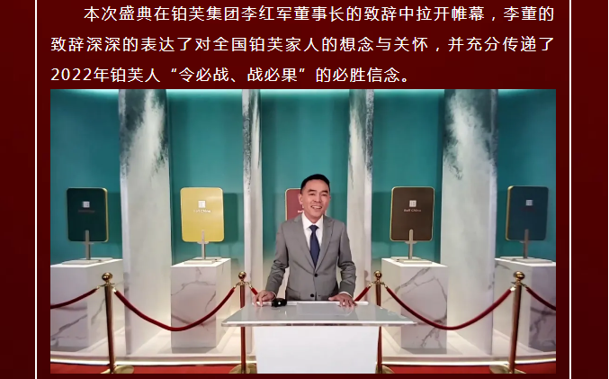 2022铂芙中国年度盛典