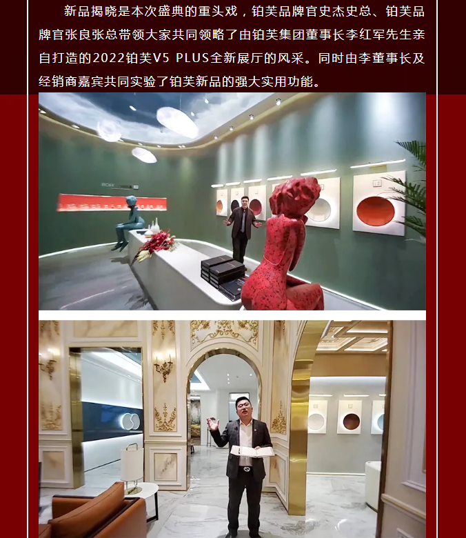 2022铂芙中国年度盛典