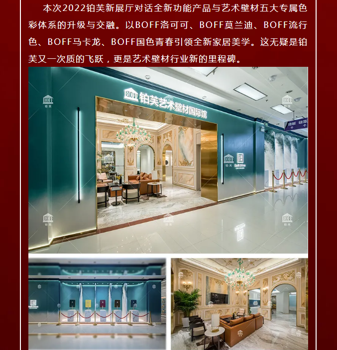 2022铂芙中国年度盛典