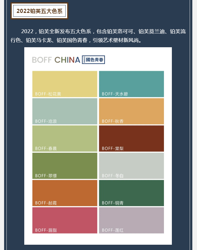 铂芙国色青春