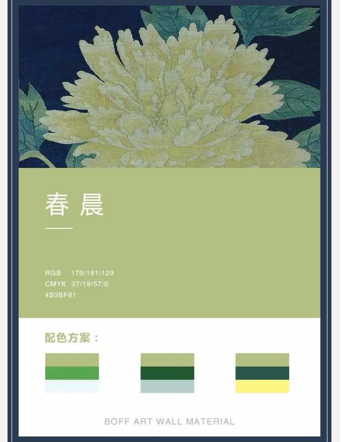 铂芙国色青春