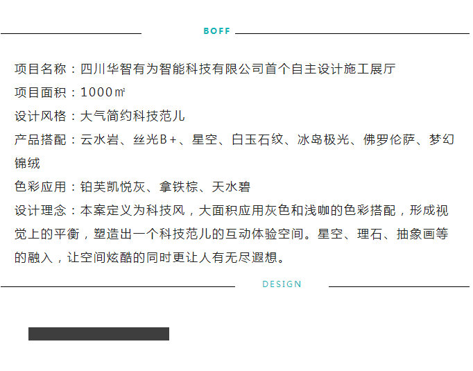 高颜值科技范儿！铂芙1000㎡吸睛商装实案_06.png