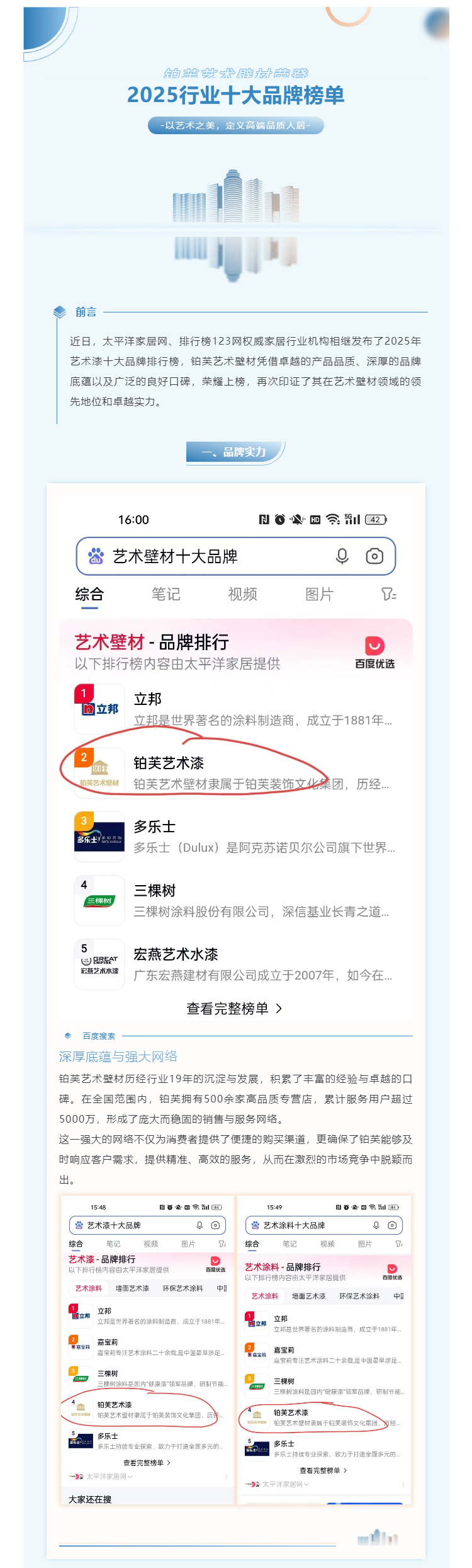 铂芙艺术壁材荣登2025年行业十大品牌榜单，引领高端艺术壁材新风尚_03.jpg