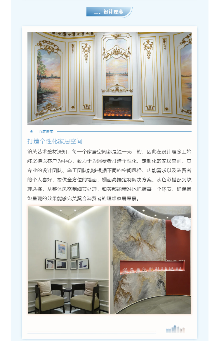 铂芙艺术壁材荣登2025年行业十大品牌榜单，引领高端艺术壁材新风尚_06.jpg