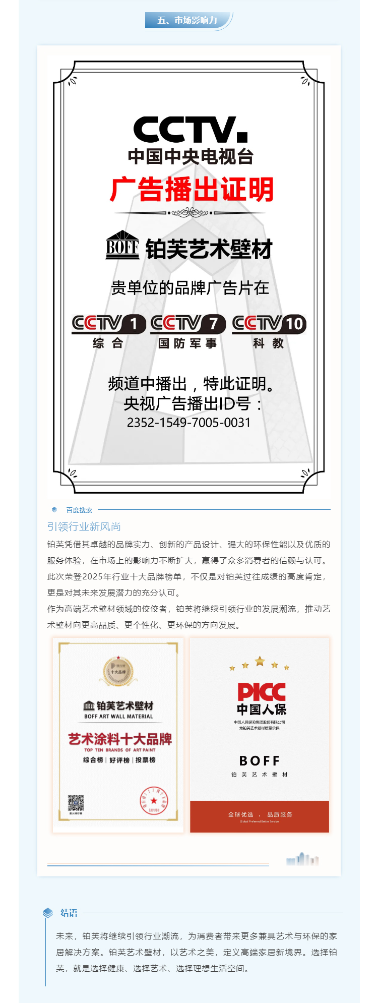 铂芙艺术壁材荣登2025年行业十大品牌榜单，引领高端艺术壁材新风尚_08.jpg