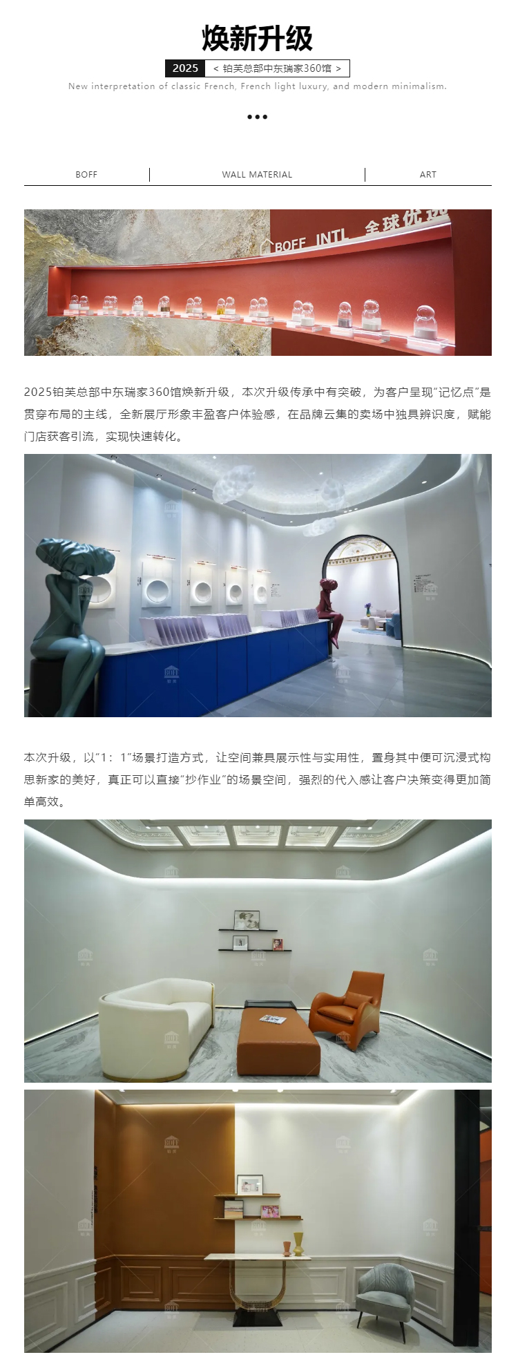 2025铂芙总部中东瑞家360馆焕新升级，引领高端品质生活_03.jpg