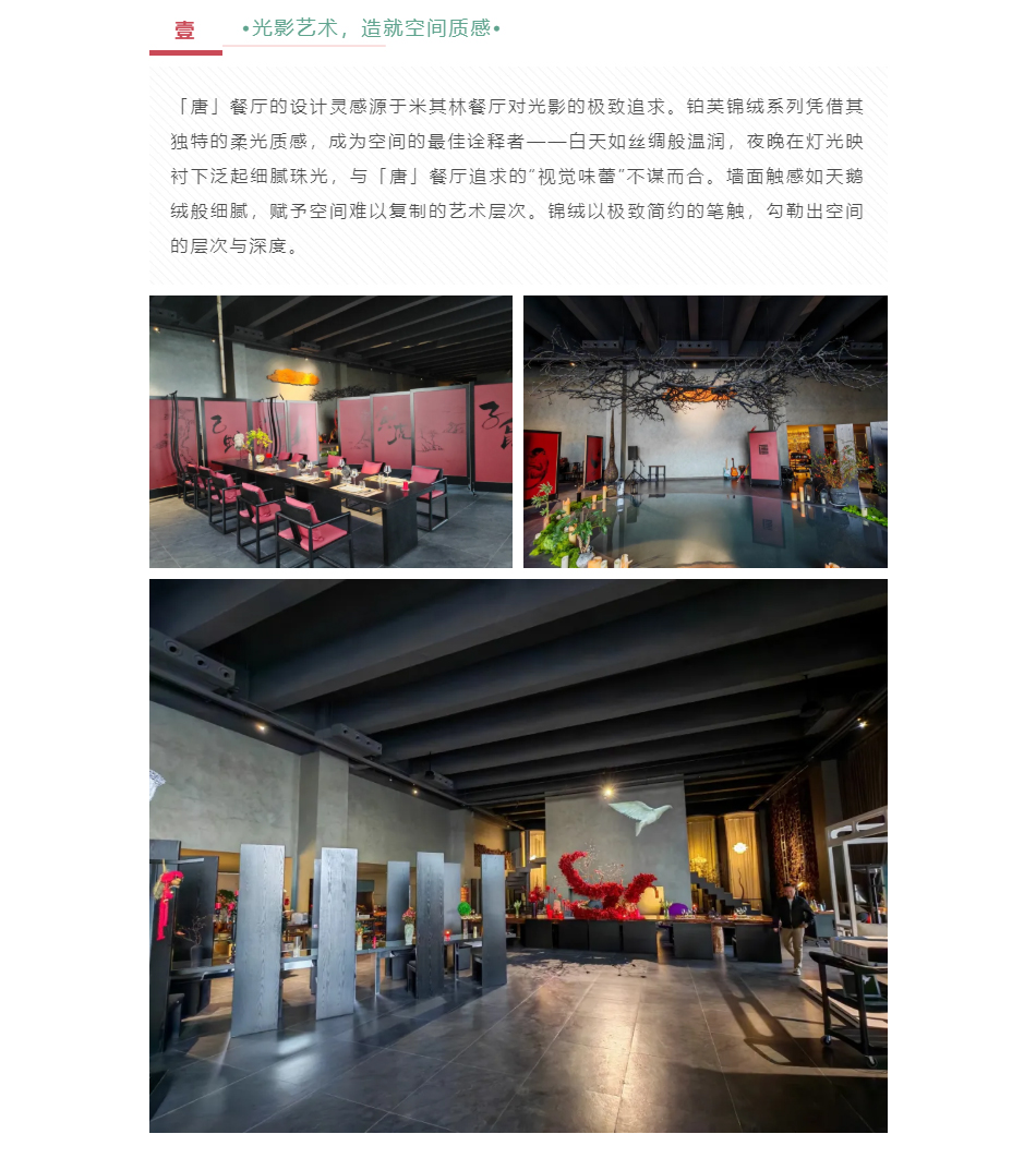 铂芙工装实案_威海·「唐」-私人会所餐厅_05.jpg