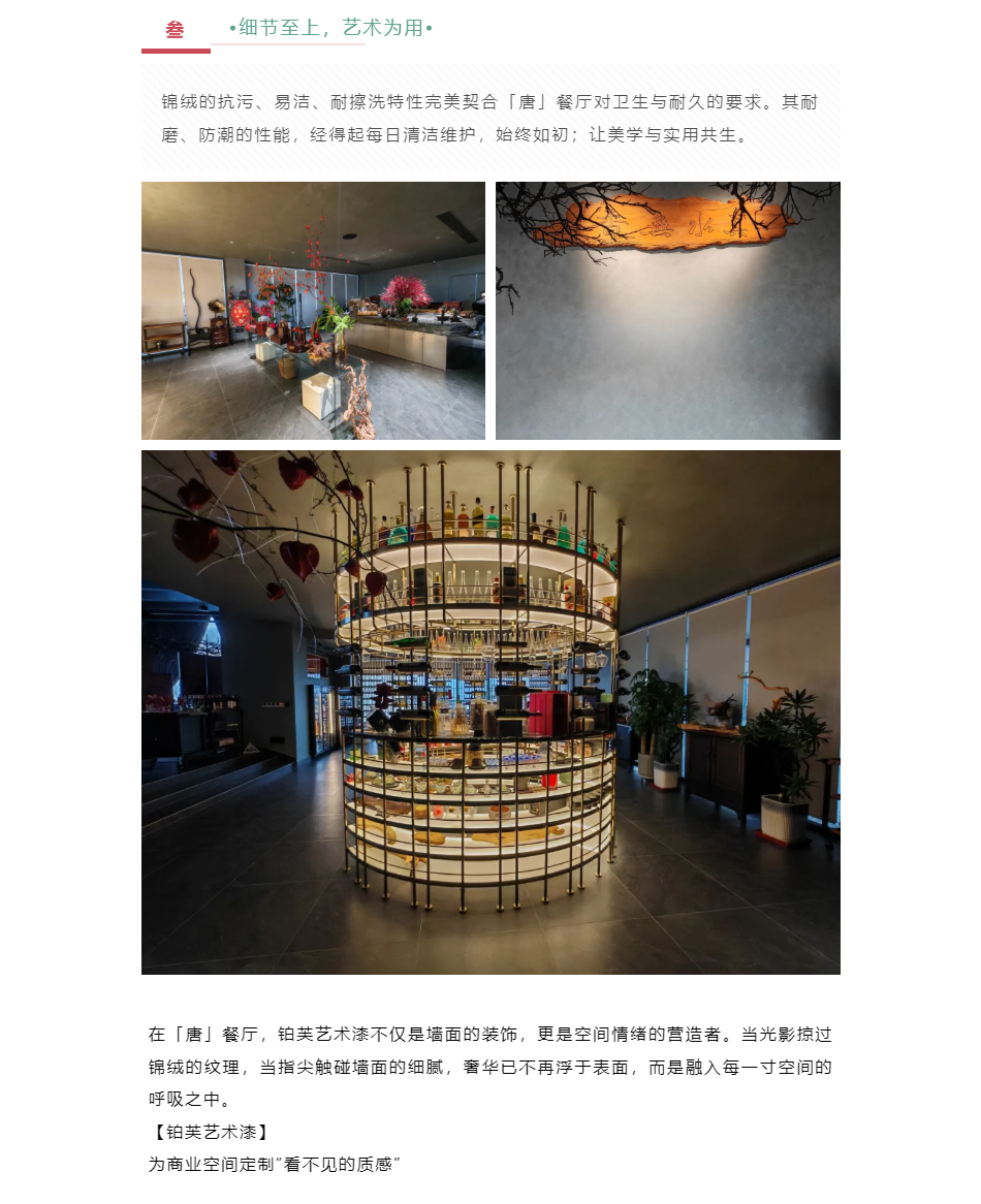 铂芙工装实案_威海·「唐」-私人会所餐厅_07.jpg
