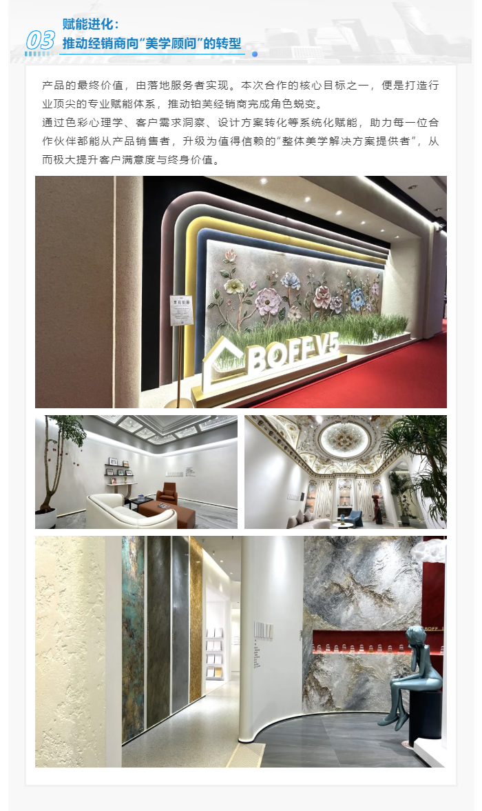【重磅官宣】铂芙艺术涂料&蓝筱玉整装学堂达成行业独家战略合作！_08.jpg